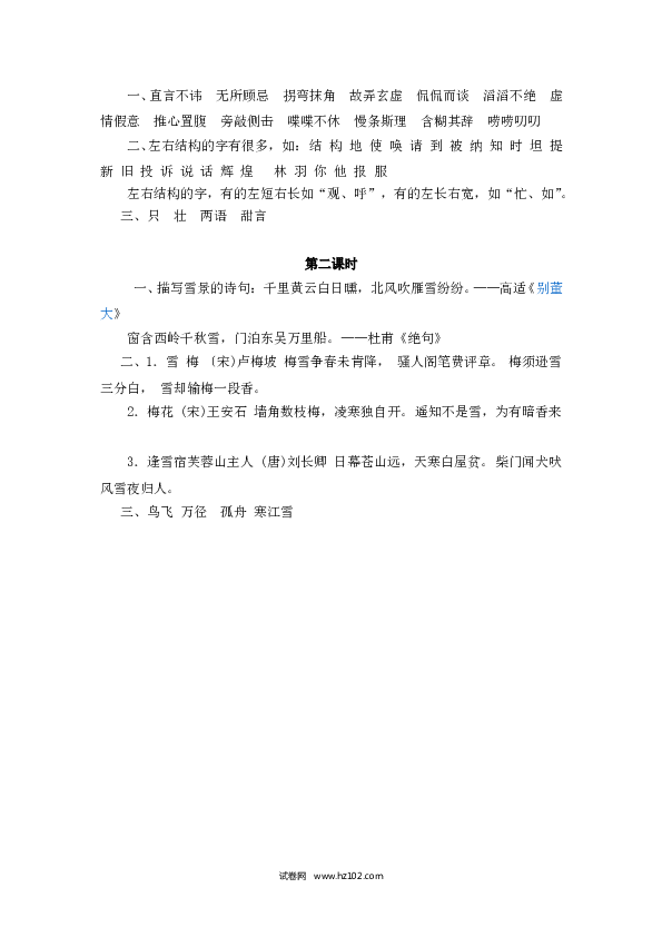 2年级上册（含参考答案） 语文园地五.doc