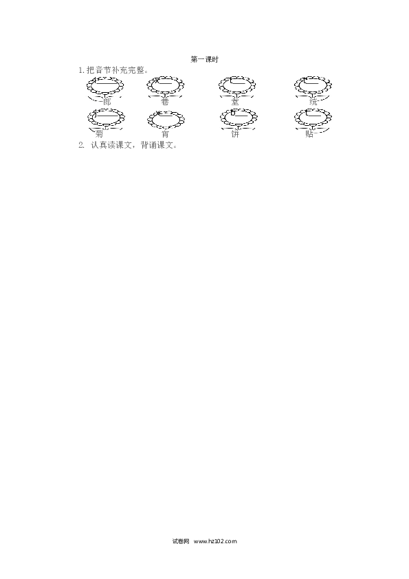 第3单元识字2 传统节日 第一课时.doc