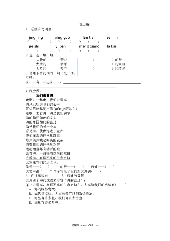 第4单元8 彩色的梦 第二课时.doc