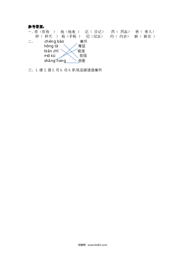 第4单元10 沙滩上的童话 第一课时.doc