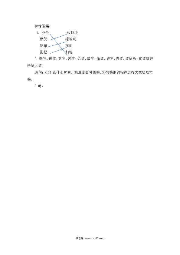 第7单元 语文园地七 第一课时.doc