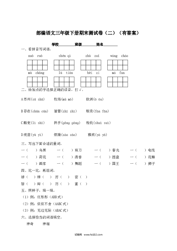 2022春三年级下册语文试题-期末测试题（二）-人教部编版（含答案）.docx