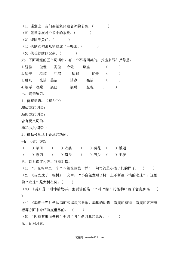 2022春三年级下册语文试题-期末测试题（九）-人教部编版（含答案）.docx