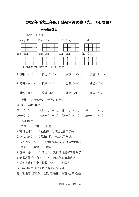 2022春三年级下册语文试题-期末测试题（九）-人教部编版（含答案）.docx