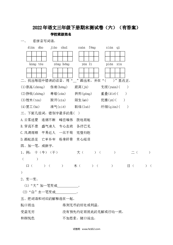 2022春三年级下册语文试题-期末测试题（六）-人教部编版（含答案）.docx