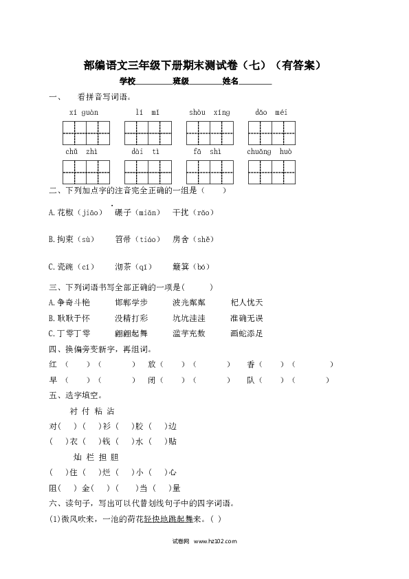 2022春三年级下册语文试题-期末测试题（七）-人教部编版（含答案）.docx