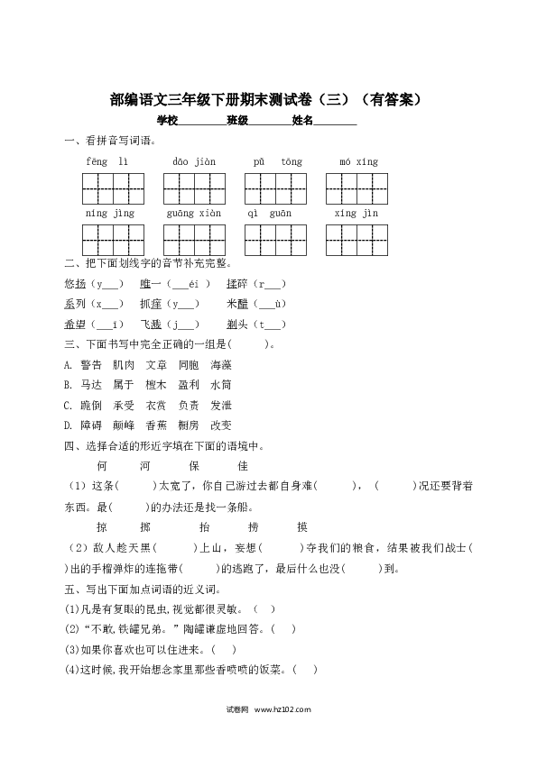 2022春三年级下册语文试题-期末测试题（三）-人教部编版（含答案）.docx