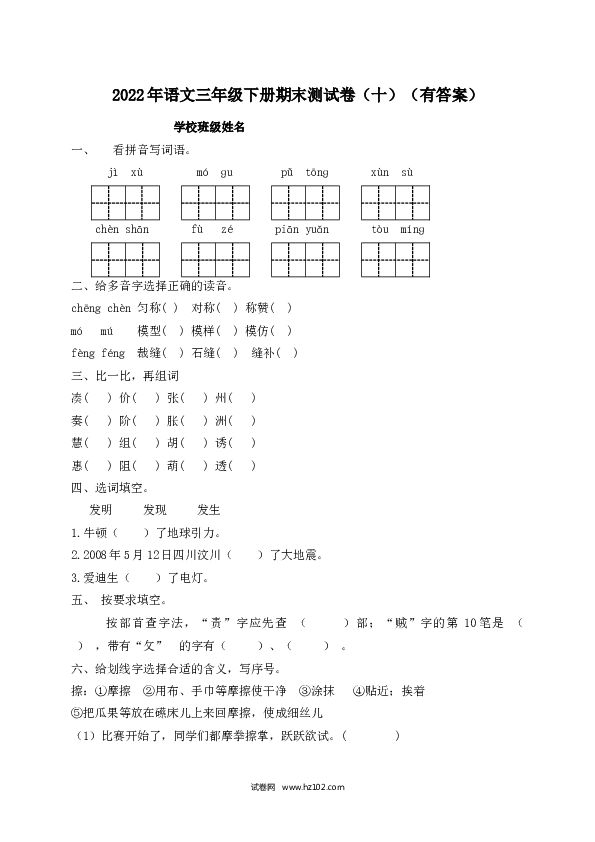 2022春三年级下册语文试题-期末测试题（十）-人教部编版（含答案）.docx