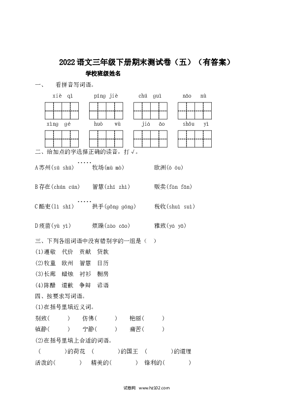 2022春三年级下册语文试题-期末测试题（五）-人教部编版（含答案）.docx