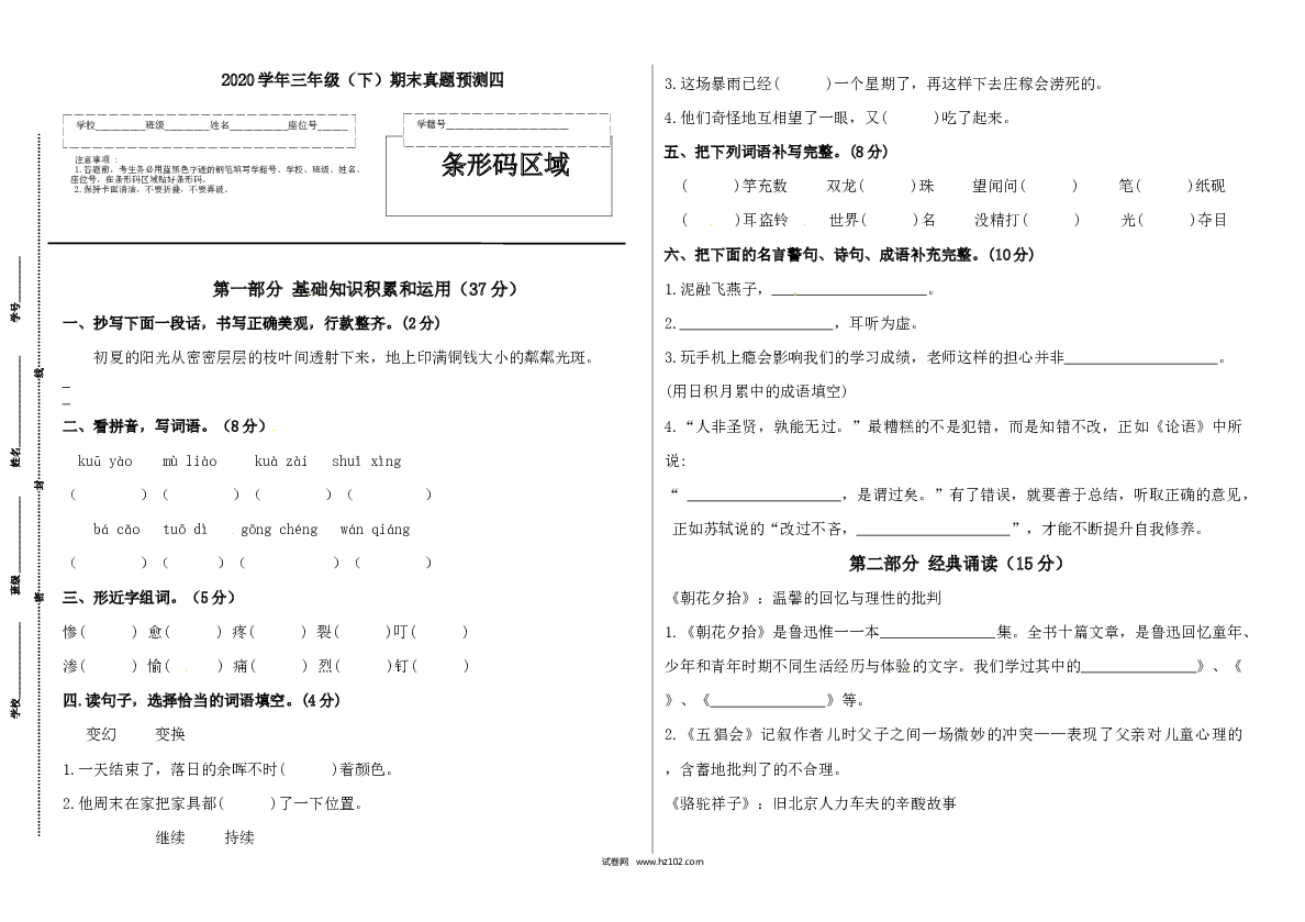 2022学年三年级语文下册期末真题预测四（人教部编版，含答案）.docx