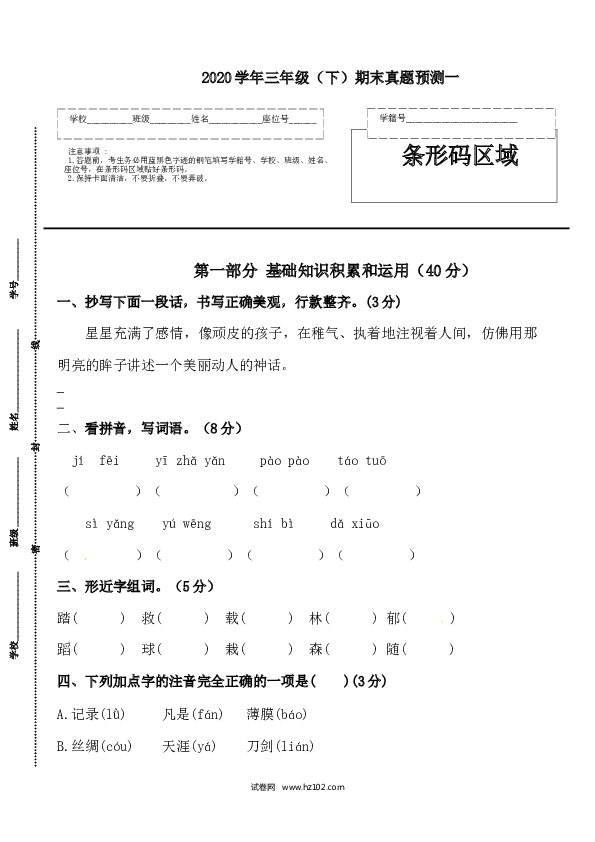 期末06 三年级语文下册期末真题预测一（人教部编版，含答案）.docx