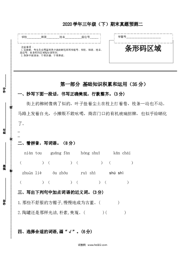 期末07 三年级语文下册期末真题预测二（人教部编版，含答案）.docx