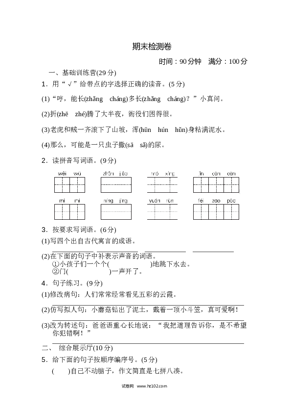 期末09 三年级下 期末测试卷.doc