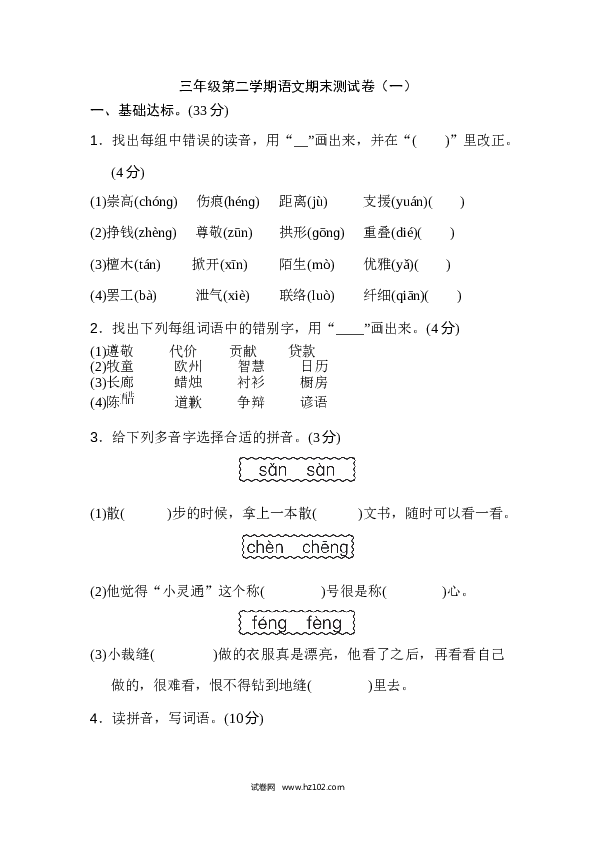 三年级第二学期语文期末测试卷（一）.doc