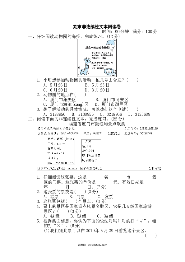 三年级下 期末非连续性文本阅读卷.doc