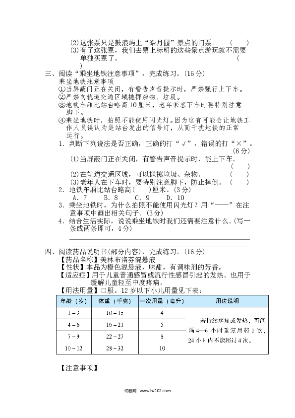 三年级下 期末非连续性文本阅读卷.doc