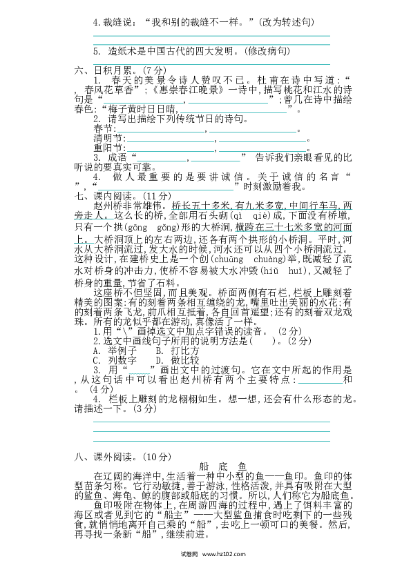 三年级下 期末检测卷.doc