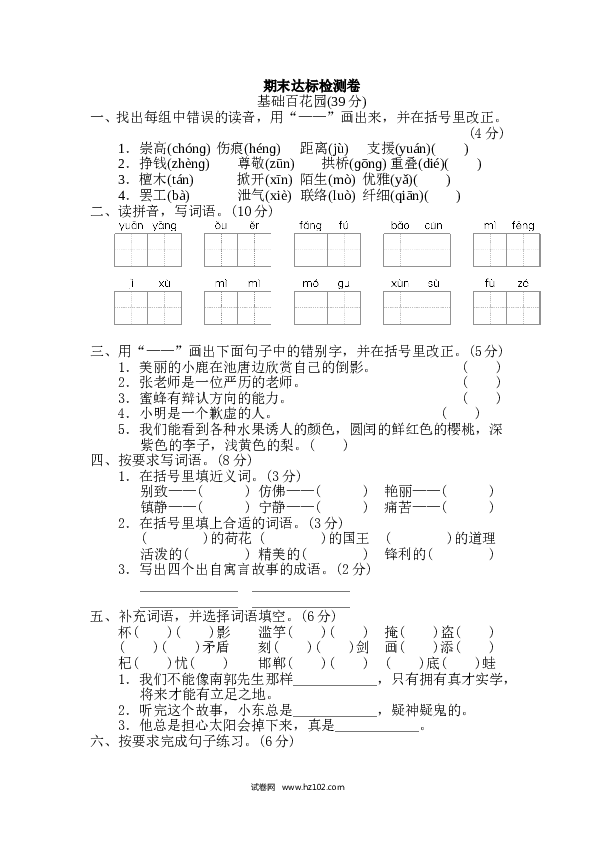 三年级下 期末检测卷2.doc