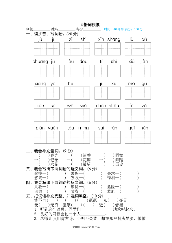 （含参考答案） 2、词 词汇积累专训卷4 新词积累.doc