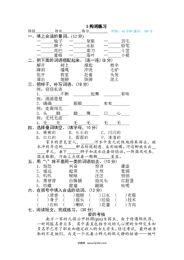 （含参考答案） 2、词 词汇积累专训卷5 构词练习.doc