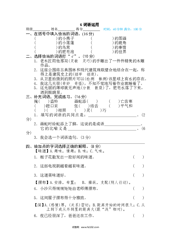 （含参考答案） 2、词 词汇积累专训卷6 词语运用.doc