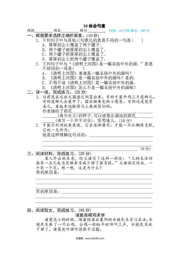 （含参考答案） 3、句 句子训练专训卷10 体会句意.doc