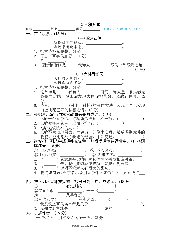 （含参考答案） 4、段 主题积累专训卷12 日积月累.doc