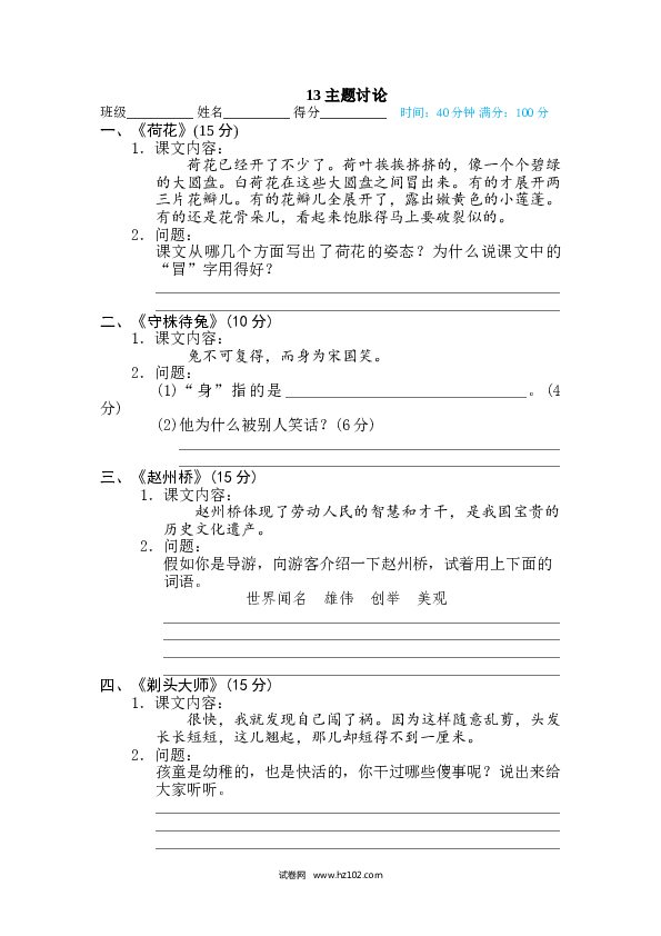 （含参考答案） 4、段 主题积累专训卷13 主题讨论.doc