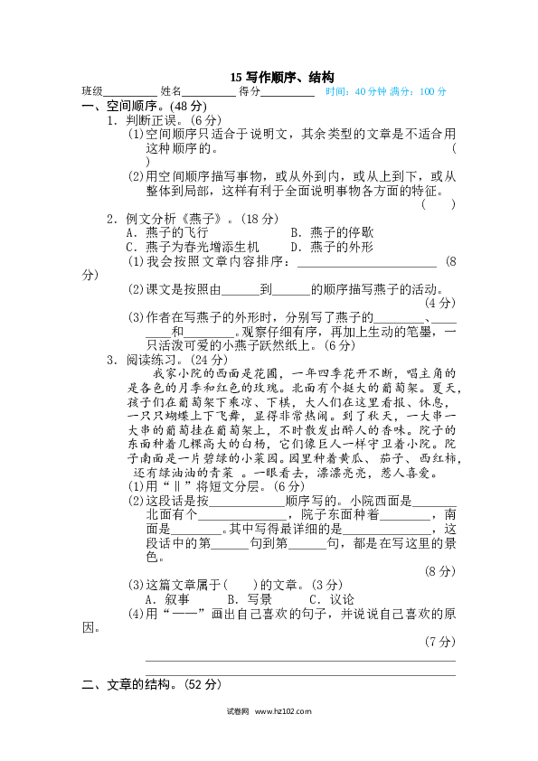 （含参考答案） 5、篇 阅读链接专训卷15 写作顺序、结构.doc