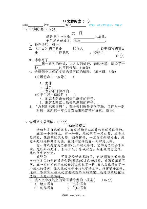 （含参考答案） 5、篇 阅读链接专训卷17 文体阅读（一）.doc