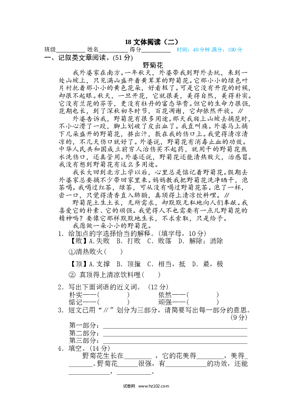 （含参考答案） 5、篇 阅读链接专训卷18 文本阅读（二）.doc