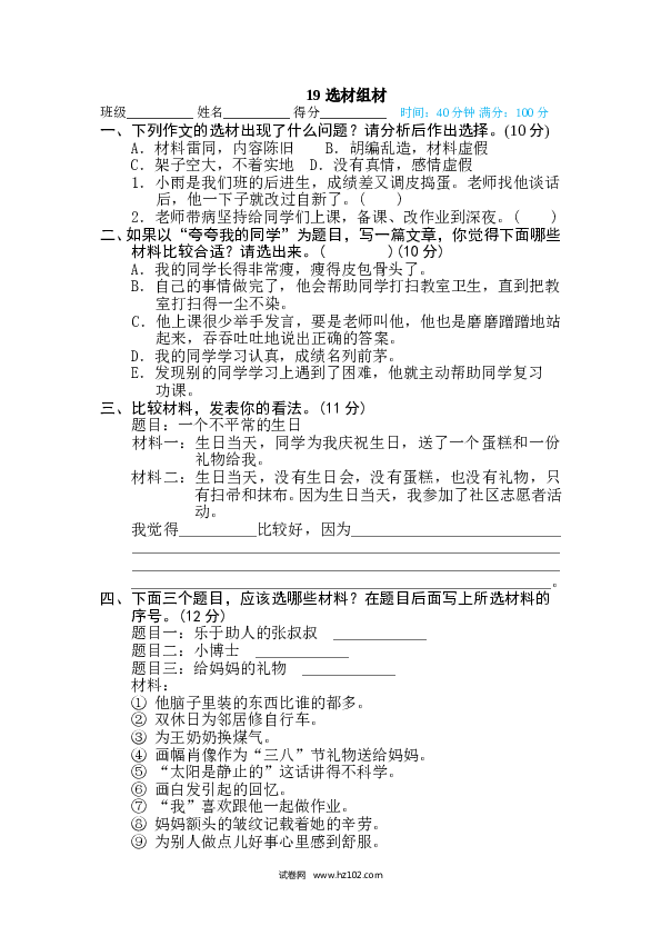 （含参考答案） 6、章 作文训练专训卷19 选材组材.doc