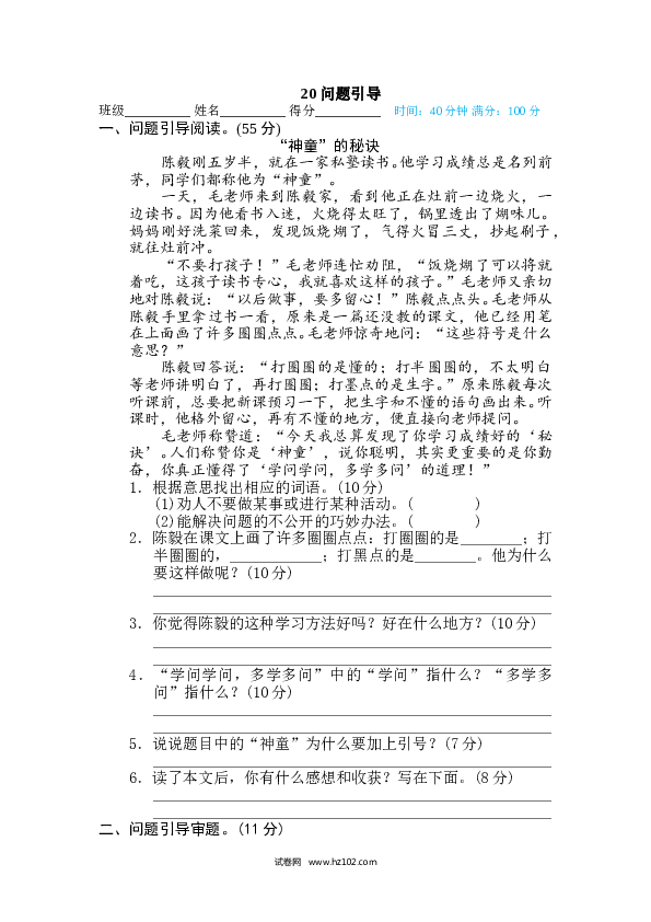 （含参考答案） 6、章 作文训练专训卷20 问题引导.doc