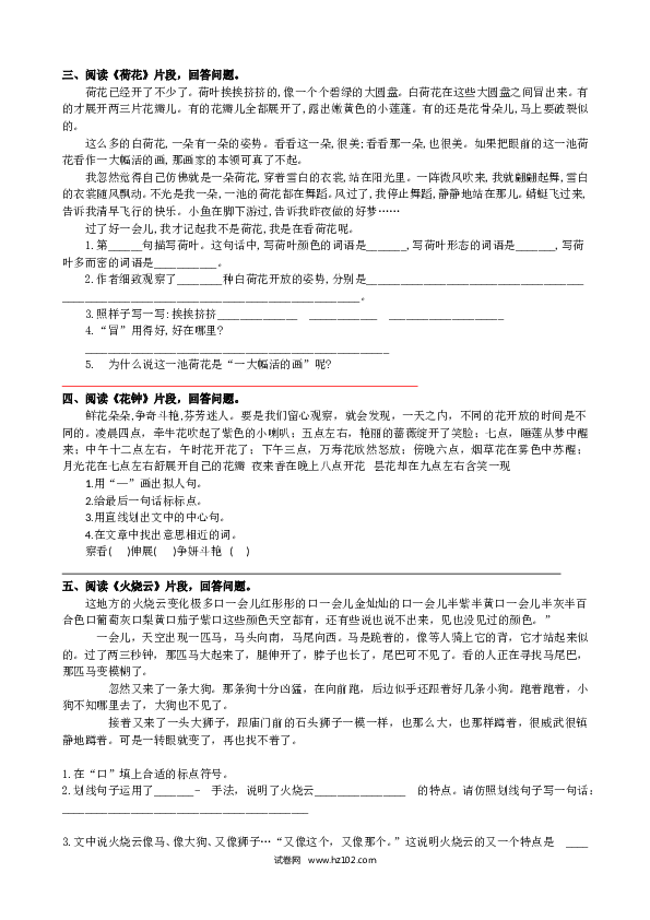 （含参考答案） 课内阅读专项.doc