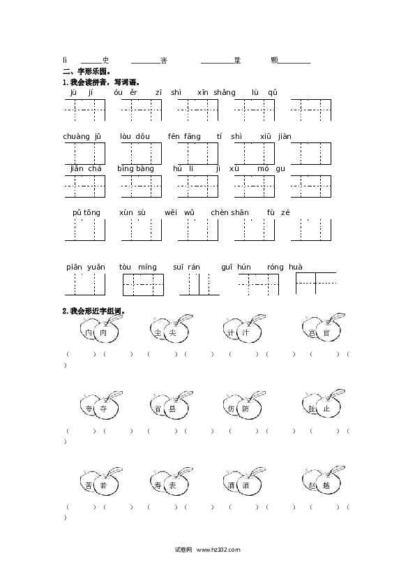 （含参考答案） 生字专项.docx