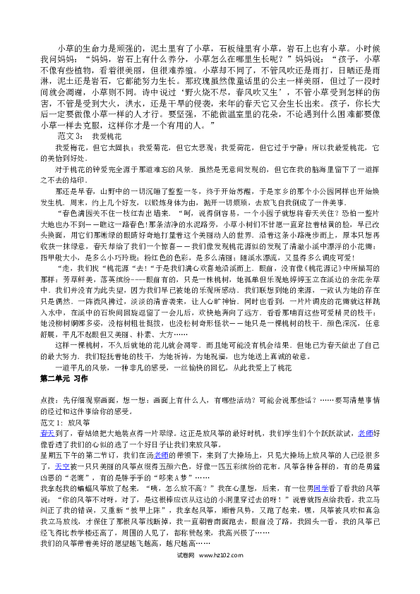 三年级语文下册（含参考答案） 习作专项.doc