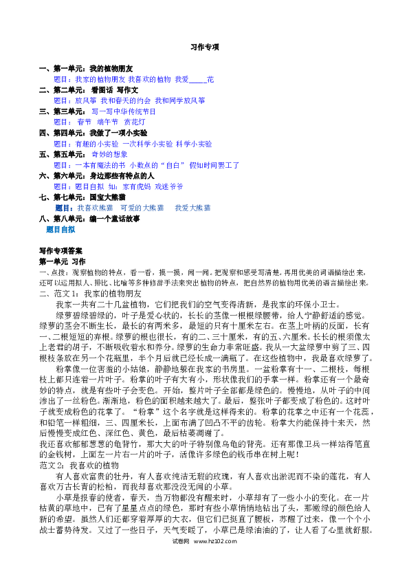 三年级语文下册（含参考答案） 习作专项.doc