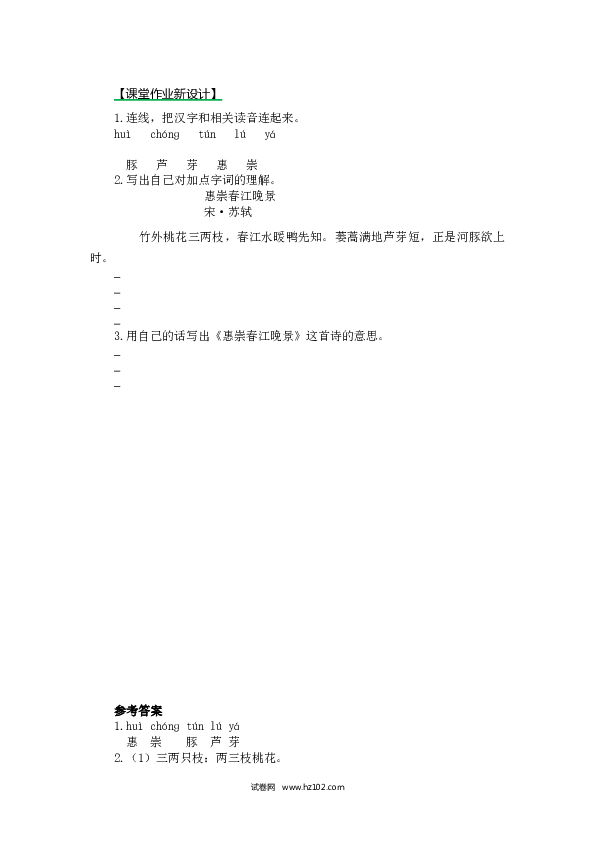 3年级下册 第1单元 1 古诗三首（同步练习）第二课时.docx