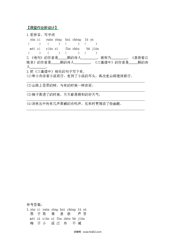 3年级下册 第1单元 1 古诗三首（同步练习）第三课时.docx