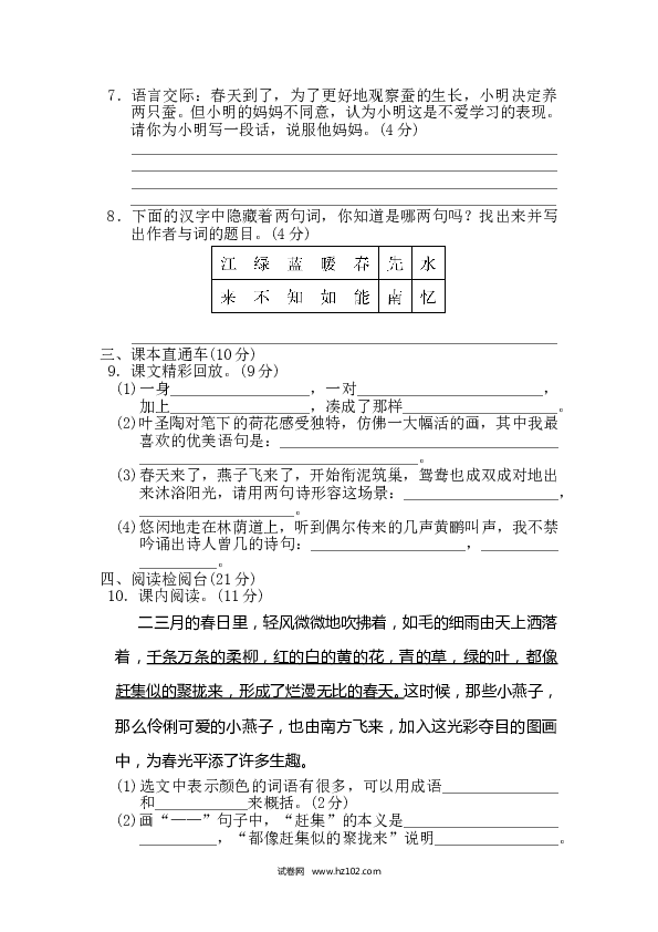 3年级下册 第1单元 达标测试卷.doc