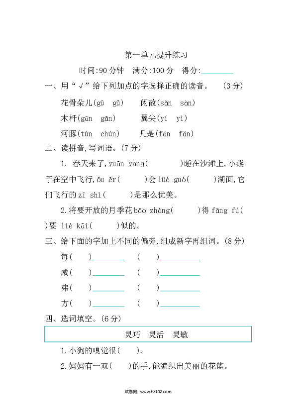 3年级下册 第1单元 提升练习.docx