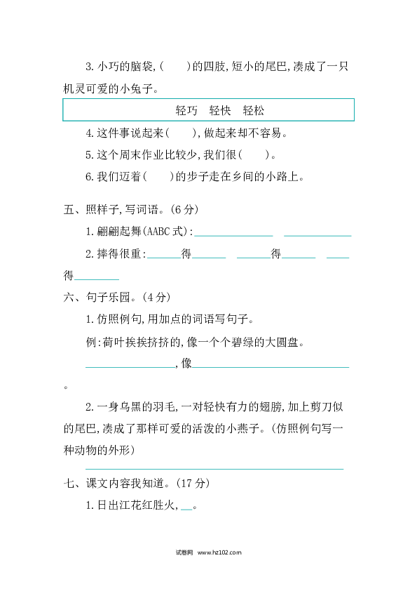 3年级下册 第1单元 提升练习.docx