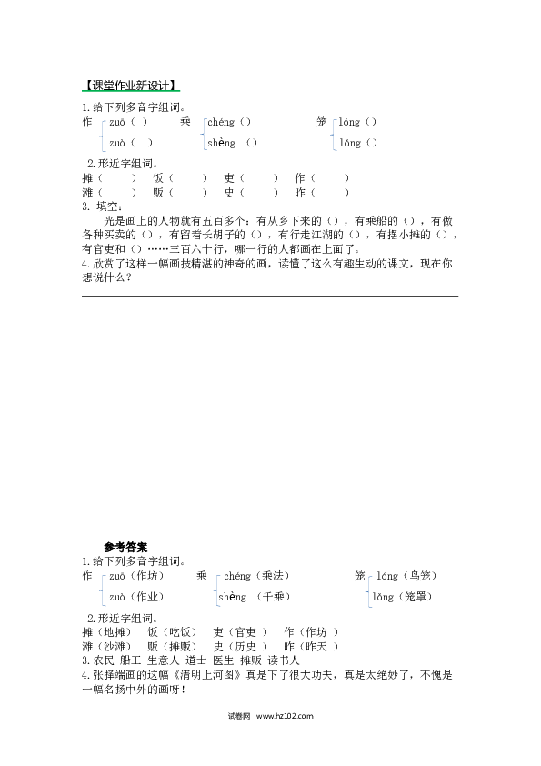 3年级下册 第3单元12 一幅名扬中外的画（同步练习）第一课时.docx