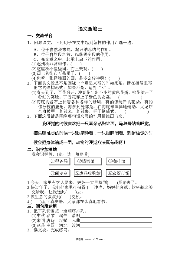 3年级下册 第3单元语文园地三（同步练习）语文园地三.doc