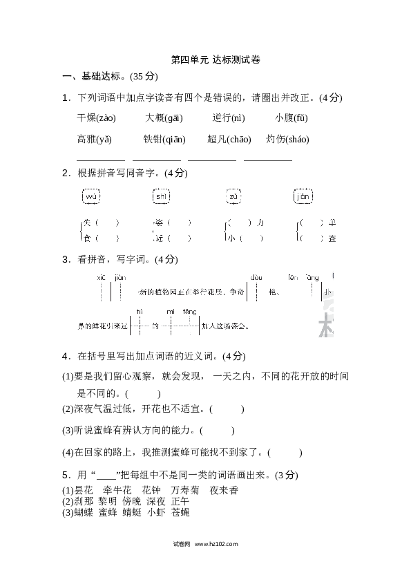 3年级下册 第4单元达标测试卷(1).doc