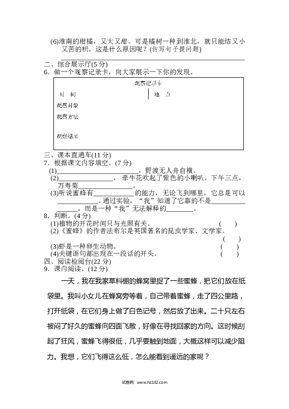 3年级下册 第4单元达标测试卷(2).doc