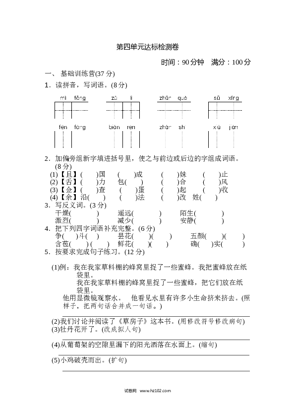 3年级下册 第4单元达标测试卷(2).doc