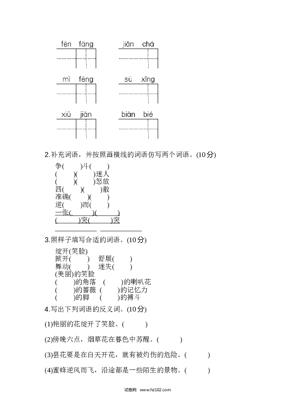 3年级下册 第4单元基础达标卷.doc