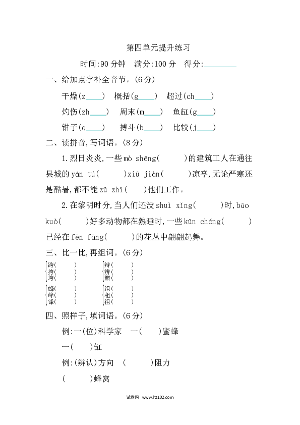 3年级下册 第4单元提升练习.docx