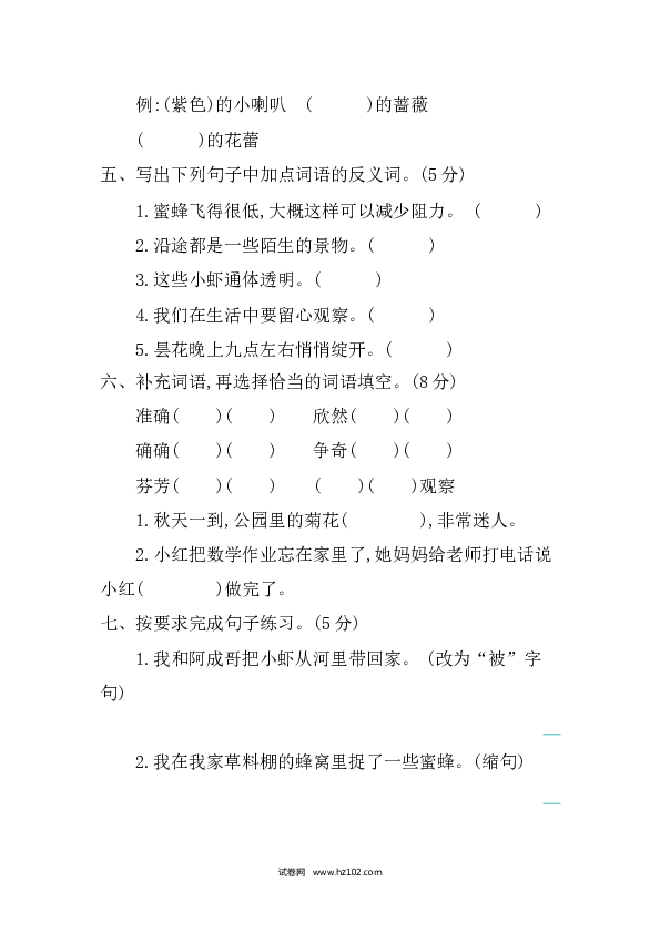 3年级下册 第4单元提升练习.docx